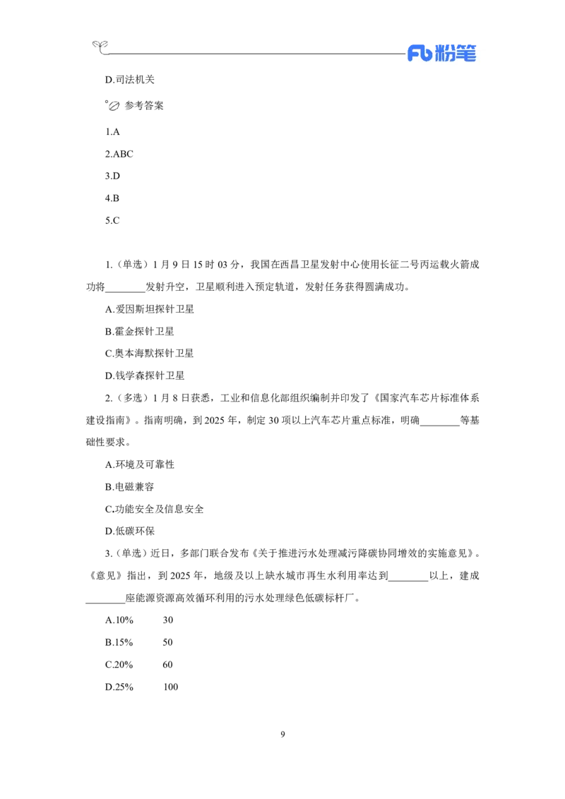 24年上半年核心时政600题_2026考公资料_（10）粉笔_2025粉笔国考省考980（课＋笔记）_粉笔980（25多省）_1、粉笔时政_5、24年上半年核心时政600题（FB）