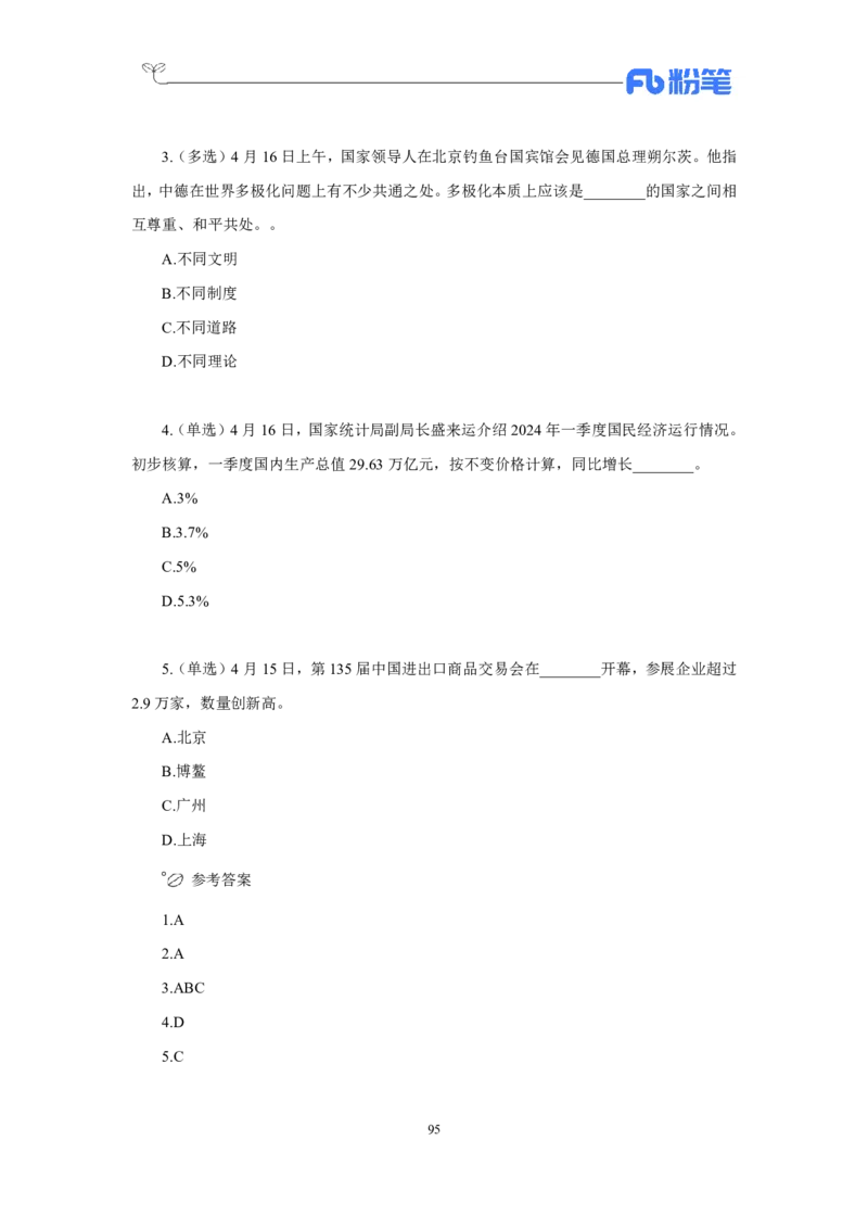 24年上半年核心时政600题_2026考公资料_（10）粉笔_2025粉笔国考省考980（课＋笔记）_粉笔980（25多省）_1、粉笔时政_5、24年上半年核心时政600题（FB）