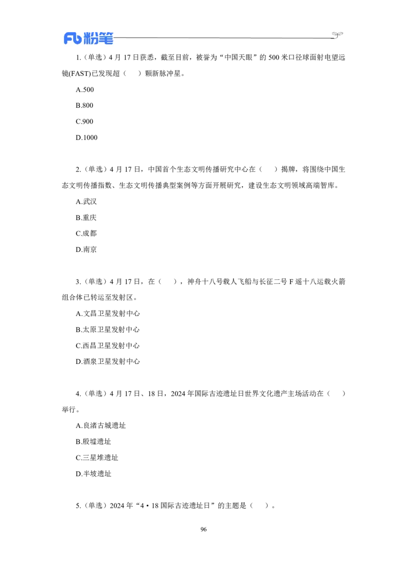 24年上半年核心时政600题_2026考公资料_（10）粉笔_2025粉笔国考省考980（课＋笔记）_粉笔980（25多省）_1、粉笔时政_5、24年上半年核心时政600题（FB）