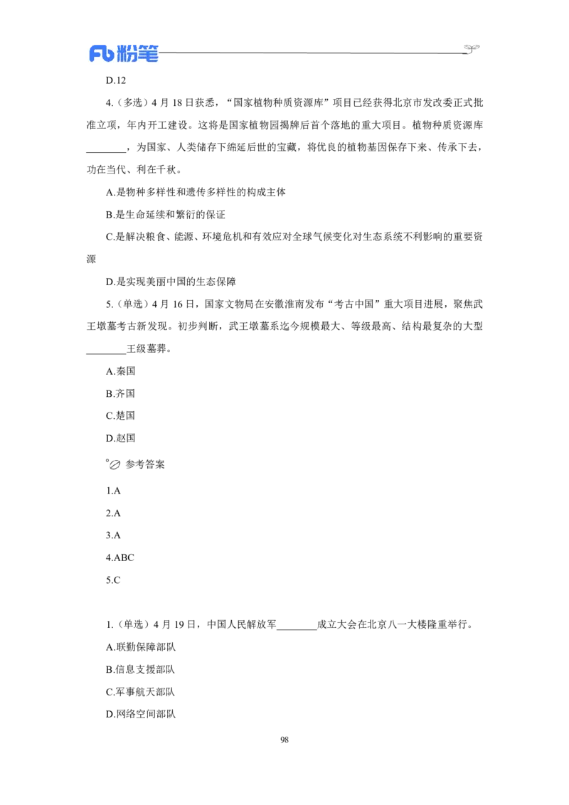 24年上半年核心时政600题_2026考公资料_（10）粉笔_2025粉笔国考省考980（课＋笔记）_粉笔980（25多省）_1、粉笔时政_5、24年上半年核心时政600题（FB）