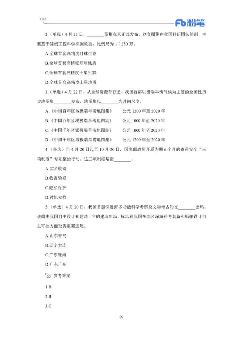 24年上半年核心时政600题_2026考公资料_（10）粉笔_2025粉笔国考省考980（课＋笔记）_粉笔980（25多省）_1、粉笔时政_5、24年上半年核心时政600题（FB）