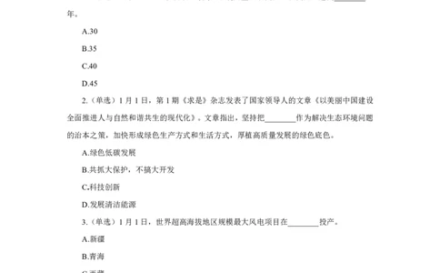 24年上半年核心时政600题_2026考公资料_（10）粉笔_2025粉笔国考省考980（课＋笔记）_粉笔980（25多省）_1、粉笔时政_5、24年上半年核心时政600题（FB）