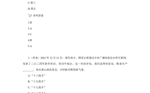 24年上半年核心时政600题_2026考公资料_（10）粉笔_2025粉笔国考省考980（课＋笔记）_粉笔980（25多省）_1、粉笔时政_5、24年上半年核心时政600题（FB）