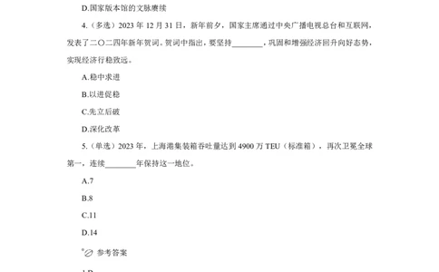 24年上半年核心时政600题_2026考公资料_（10）粉笔_2025粉笔国考省考980（课＋笔记）_粉笔980（25多省）_1、粉笔时政_5、24年上半年核心时政600题（FB）