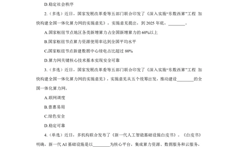 24年上半年核心时政600题_2026考公资料_（10）粉笔_2025粉笔国考省考980（课＋笔记）_粉笔980（25多省）_1、粉笔时政_5、24年上半年核心时政600题（FB）