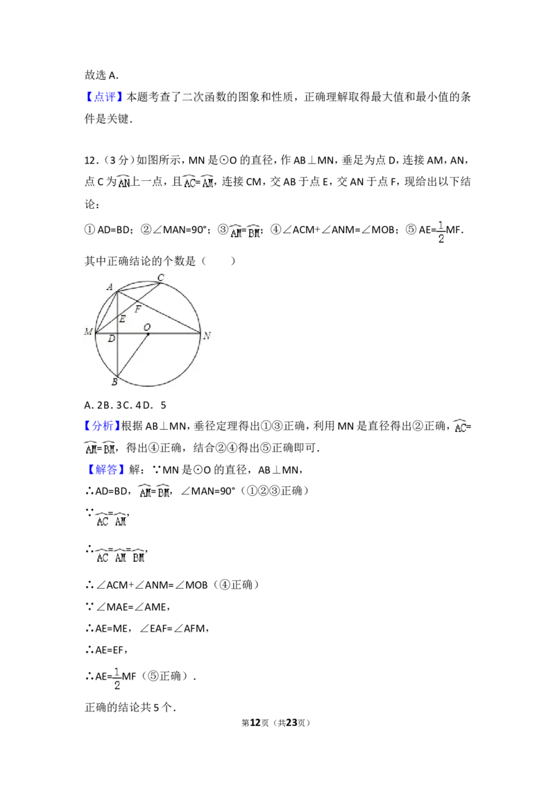 2015年四川省雅安市中考数学试卷（含解析版）_中考真题_2.数学中考真题2015-2024年_2015年全国中考数学180份