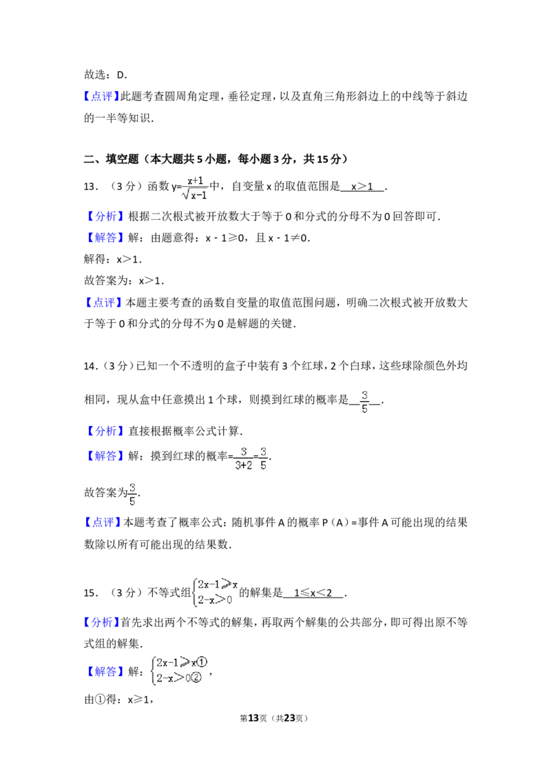 2015年四川省雅安市中考数学试卷（含解析版）_中考真题_2.数学中考真题2015-2024年_2015年全国中考数学180份