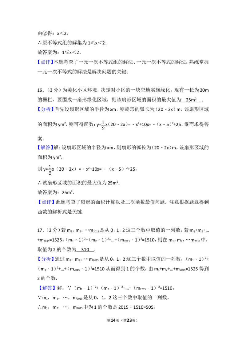 2015年四川省雅安市中考数学试卷（含解析版）_中考真题_2.数学中考真题2015-2024年_2015年全国中考数学180份