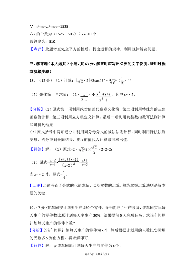 2015年四川省雅安市中考数学试卷（含解析版）_中考真题_2.数学中考真题2015-2024年_2015年全国中考数学180份