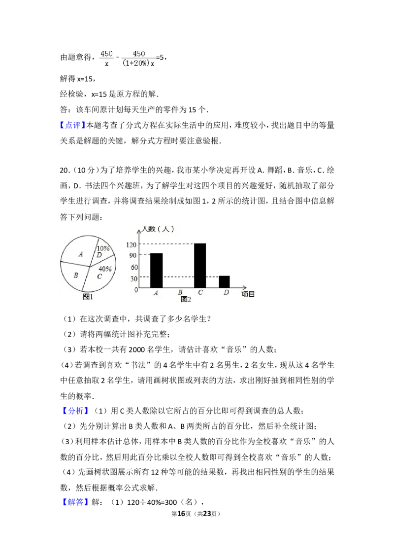 2015年四川省雅安市中考数学试卷（含解析版）_中考真题_2.数学中考真题2015-2024年_2015年全国中考数学180份