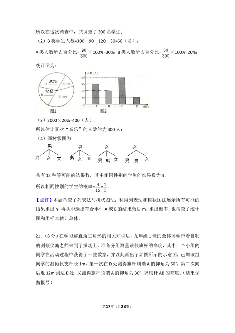 2015年四川省雅安市中考数学试卷（含解析版）_中考真题_2.数学中考真题2015-2024年_2015年全国中考数学180份