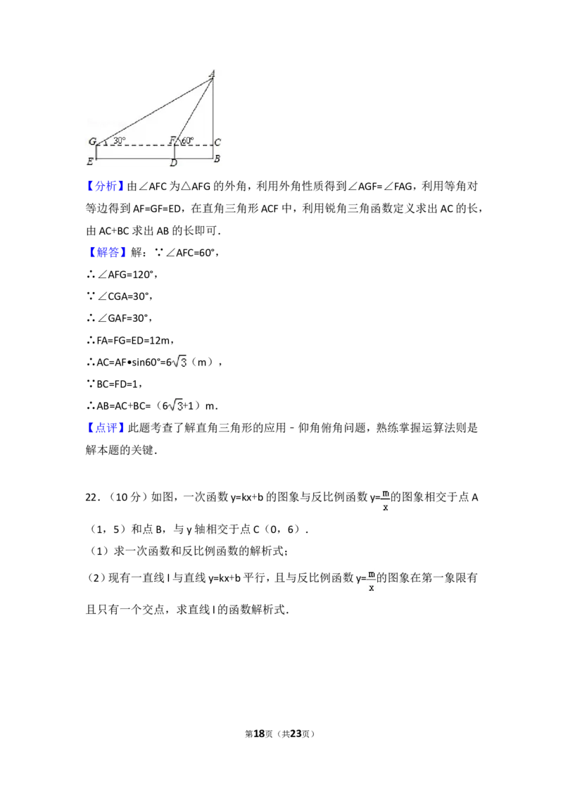 2015年四川省雅安市中考数学试卷（含解析版）_中考真题_2.数学中考真题2015-2024年_2015年全国中考数学180份