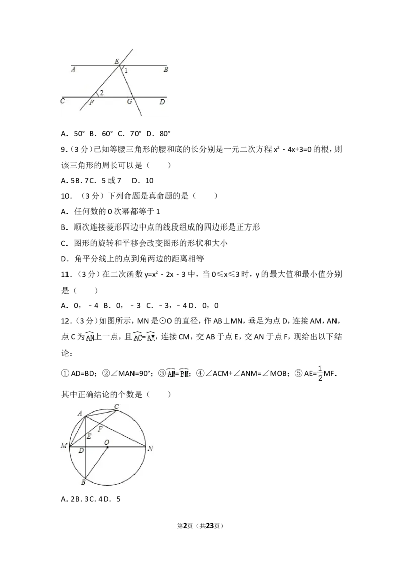 2015年四川省雅安市中考数学试卷（含解析版）_中考真题_2.数学中考真题2015-2024年_2015年全国中考数学180份