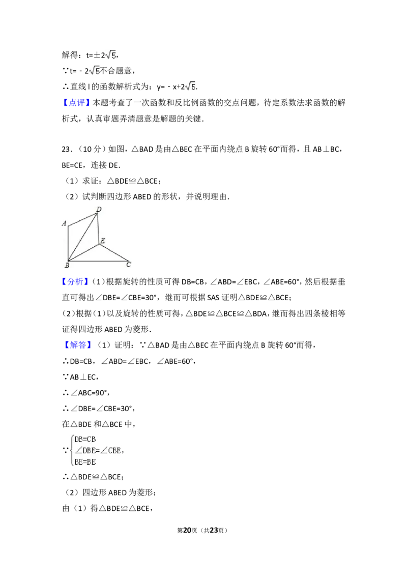 2015年四川省雅安市中考数学试卷（含解析版）_中考真题_2.数学中考真题2015-2024年_2015年全国中考数学180份