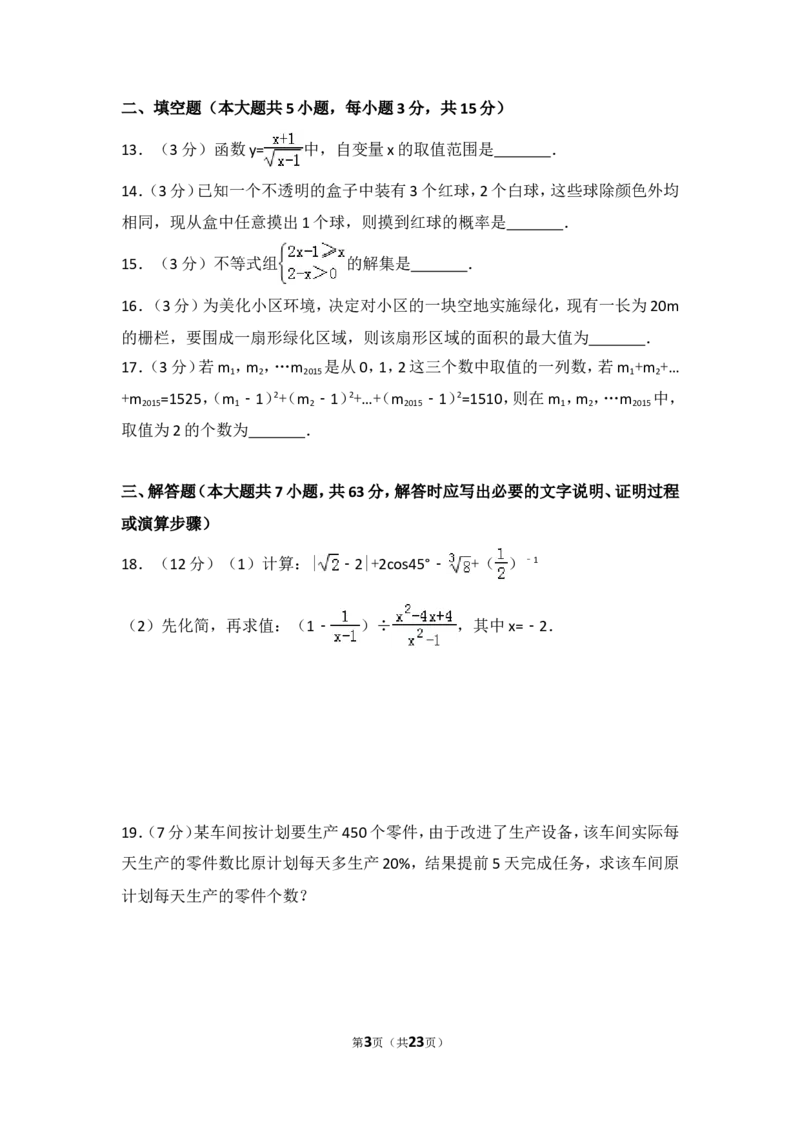 2015年四川省雅安市中考数学试卷（含解析版）_中考真题_2.数学中考真题2015-2024年_2015年全国中考数学180份