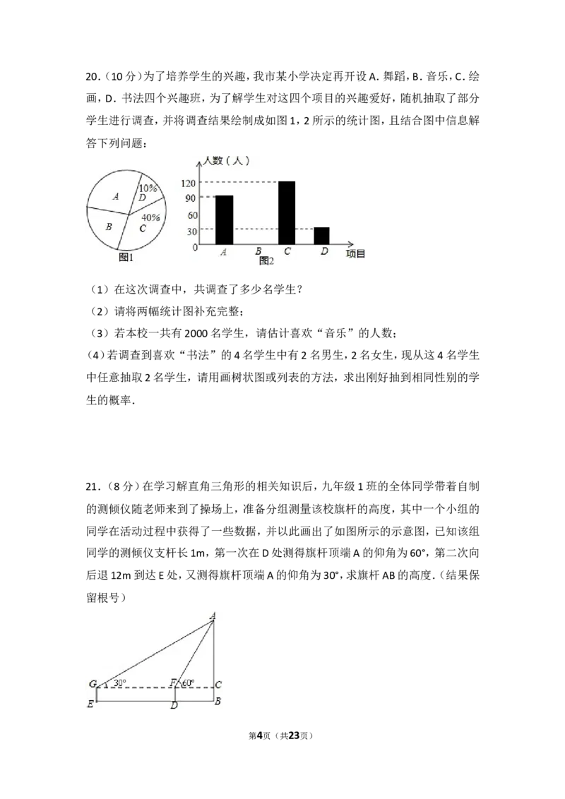 2015年四川省雅安市中考数学试卷（含解析版）_中考真题_2.数学中考真题2015-2024年_2015年全国中考数学180份