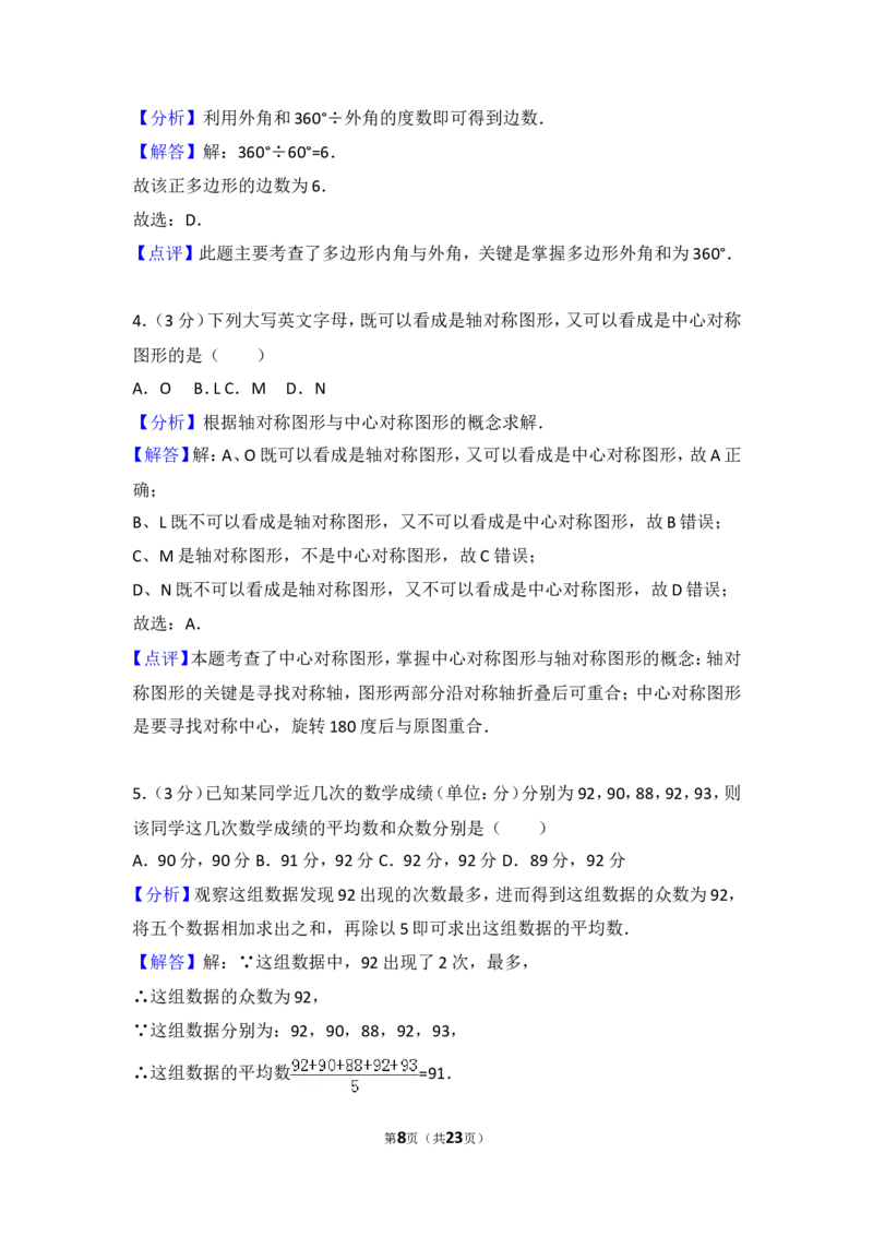 2015年四川省雅安市中考数学试卷（含解析版）_中考真题_2.数学中考真题2015-2024年_2015年全国中考数学180份