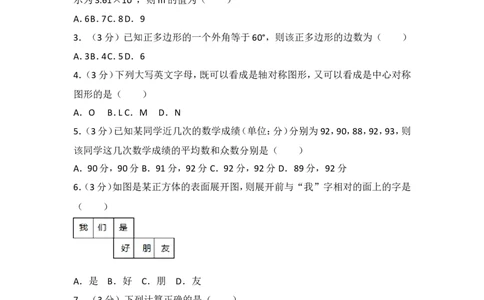 2015年四川省雅安市中考数学试卷（含解析版）_中考真题_2.数学中考真题2015-2024年_2015年全国中考数学180份