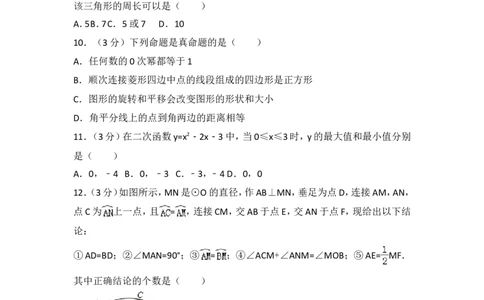 2015年四川省雅安市中考数学试卷（含解析版）_中考真题_2.数学中考真题2015-2024年_2015年全国中考数学180份