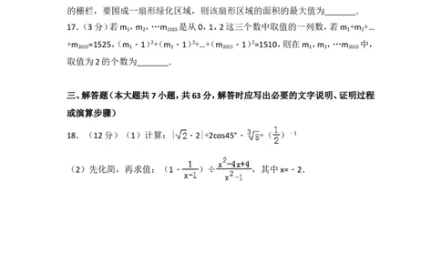 2015年四川省雅安市中考数学试卷（含解析版）_中考真题_2.数学中考真题2015-2024年_2015年全国中考数学180份