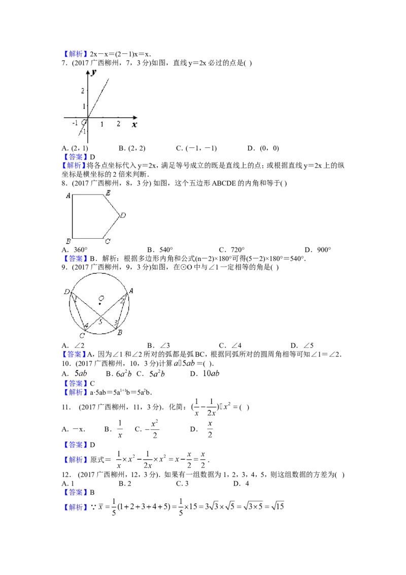 2017年广西柳州市中考数学试卷（解析）_中考真题_2.数学中考真题2015-2024年_地区卷_广西省_柳州中考数学2010-2022