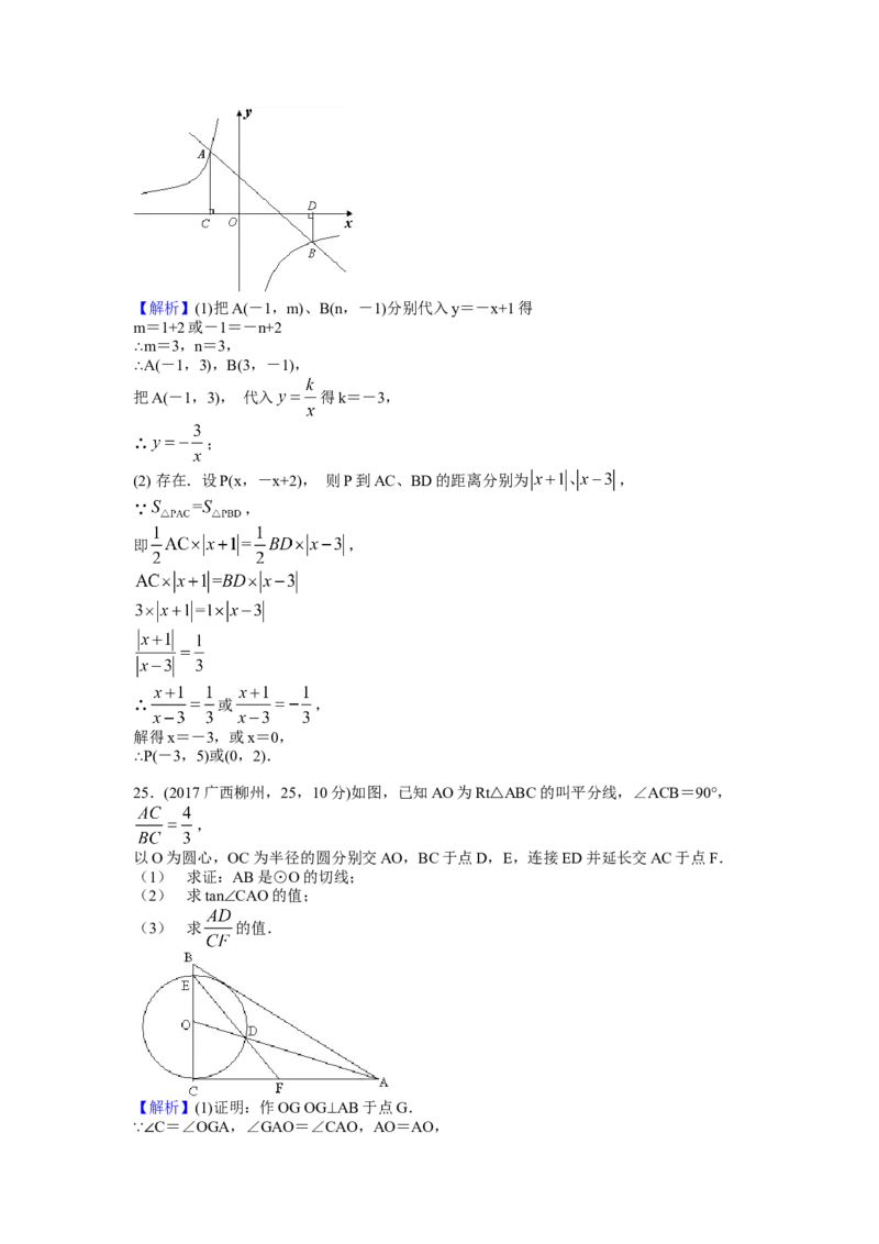 2017年广西柳州市中考数学试卷（解析）_中考真题_2.数学中考真题2015-2024年_地区卷_广西省_柳州中考数学2010-2022