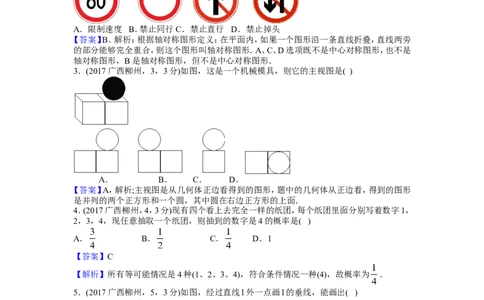 2017年广西柳州市中考数学试卷（解析）_中考真题_2.数学中考真题2015-2024年_地区卷_广西省_柳州中考数学2010-2022