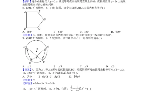 2017年广西柳州市中考数学试卷（解析）_中考真题_2.数学中考真题2015-2024年_地区卷_广西省_柳州中考数学2010-2022