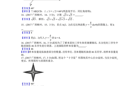 2017年广西柳州市中考数学试卷（解析）_中考真题_2.数学中考真题2015-2024年_地区卷_广西省_柳州中考数学2010-2022