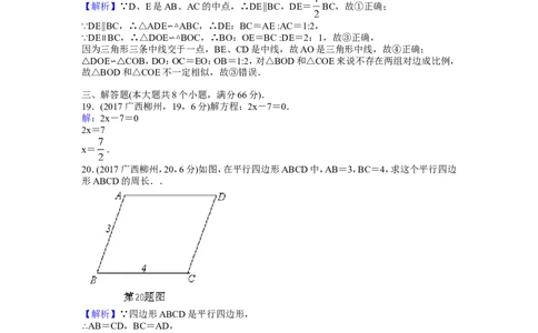 2017年广西柳州市中考数学试卷（解析）_中考真题_2.数学中考真题2015-2024年_地区卷_广西省_柳州中考数学2010-2022