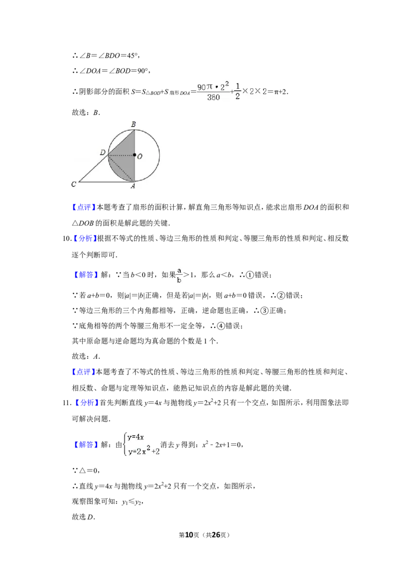 2017年内蒙古包头市中考数学试卷_中考真题_2.数学中考真题2015-2024年_地区卷_内蒙古_内蒙古包头数学11-22
