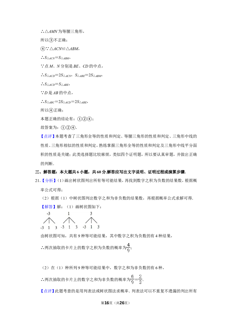 2017年内蒙古包头市中考数学试卷_中考真题_2.数学中考真题2015-2024年_地区卷_内蒙古_内蒙古包头数学11-22