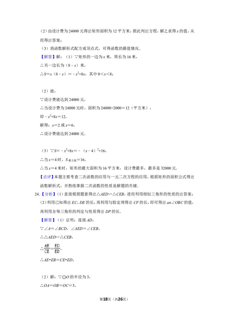 2017年内蒙古包头市中考数学试卷_中考真题_2.数学中考真题2015-2024年_地区卷_内蒙古_内蒙古包头数学11-22