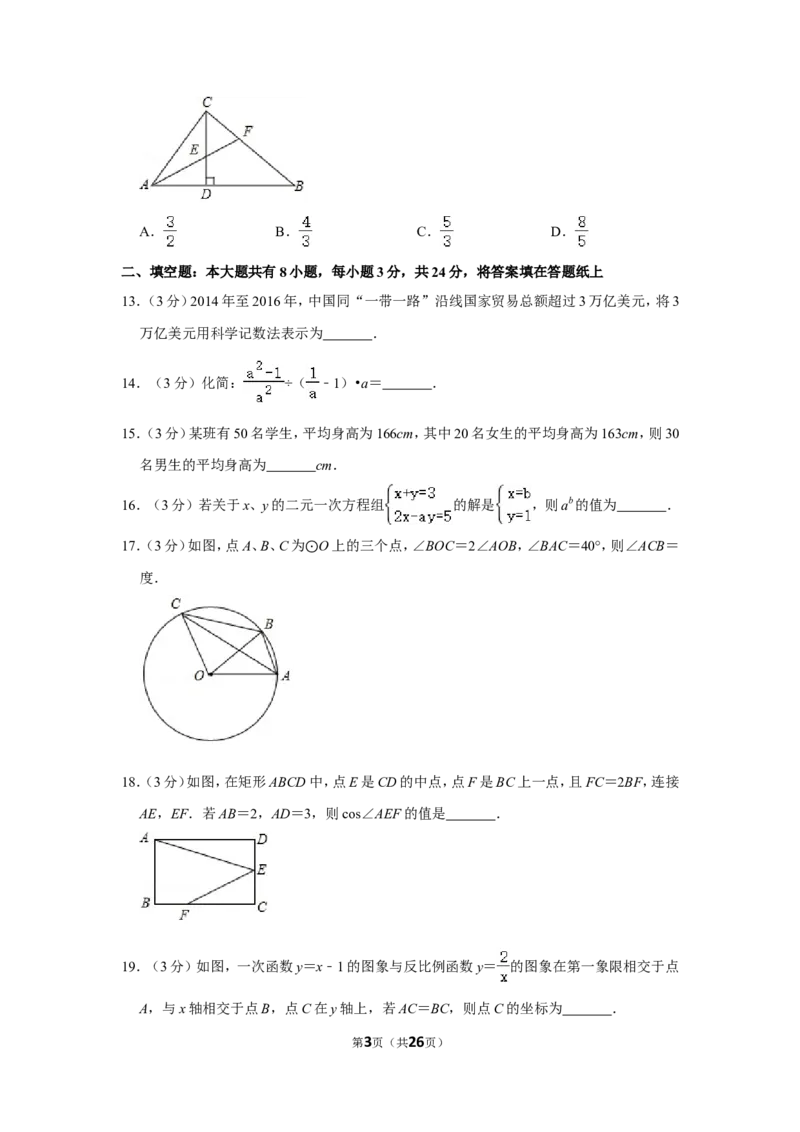 2017年内蒙古包头市中考数学试卷_中考真题_2.数学中考真题2015-2024年_地区卷_内蒙古_内蒙古包头数学11-22
