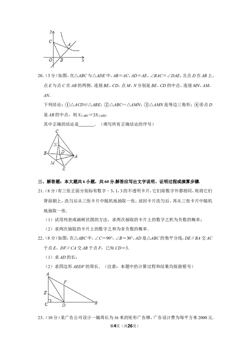 2017年内蒙古包头市中考数学试卷_中考真题_2.数学中考真题2015-2024年_地区卷_内蒙古_内蒙古包头数学11-22