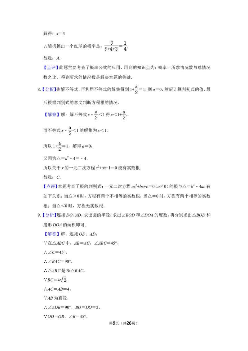 2017年内蒙古包头市中考数学试卷_中考真题_2.数学中考真题2015-2024年_地区卷_内蒙古_内蒙古包头数学11-22
