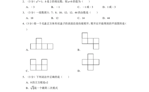 2017年内蒙古包头市中考数学试卷_中考真题_2.数学中考真题2015-2024年_地区卷_内蒙古_内蒙古包头数学11-22