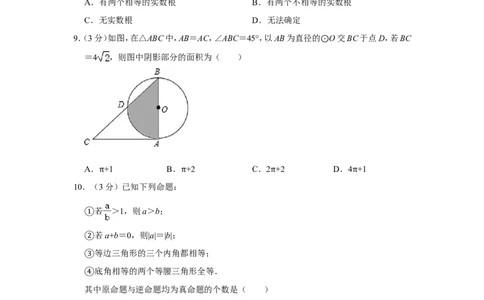 2017年内蒙古包头市中考数学试卷_中考真题_2.数学中考真题2015-2024年_地区卷_内蒙古_内蒙古包头数学11-22