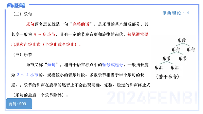 25上教资系统理论精讲-作曲理论+-4+倩芊_4-教培资料-26年最新资料-同步更新_初中高中教资_03科三专项（进去保存报考的学科即可）_初中_初中音乐-通关资料科包_1.理论精讲_讲义