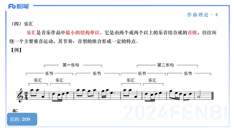 25上教资系统理论精讲-作曲理论+-4+倩芊_4-教培资料-26年最新资料-同步更新_初中高中教资_03科三专项（进去保存报考的学科即可）_初中_初中音乐-通关资料科包_1.理论精讲_讲义