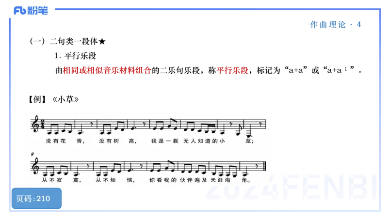 25上教资系统理论精讲-作曲理论+-4+倩芊_4-教培资料-26年最新资料-同步更新_初中高中教资_03科三专项（进去保存报考的学科即可）_初中_初中音乐-通关资料科包_1.理论精讲_讲义