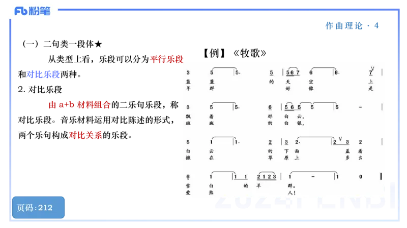 25上教资系统理论精讲-作曲理论+-4+倩芊_4-教培资料-26年最新资料-同步更新_初中高中教资_03科三专项（进去保存报考的学科即可）_初中_初中音乐-通关资料科包_1.理论精讲_讲义