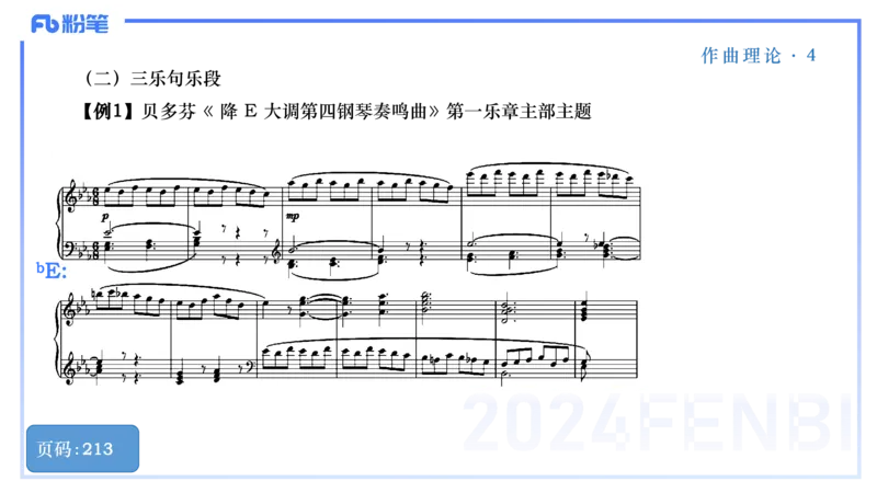25上教资系统理论精讲-作曲理论+-4+倩芊_4-教培资料-26年最新资料-同步更新_初中高中教资_03科三专项（进去保存报考的学科即可）_初中_初中音乐-通关资料科包_1.理论精讲_讲义