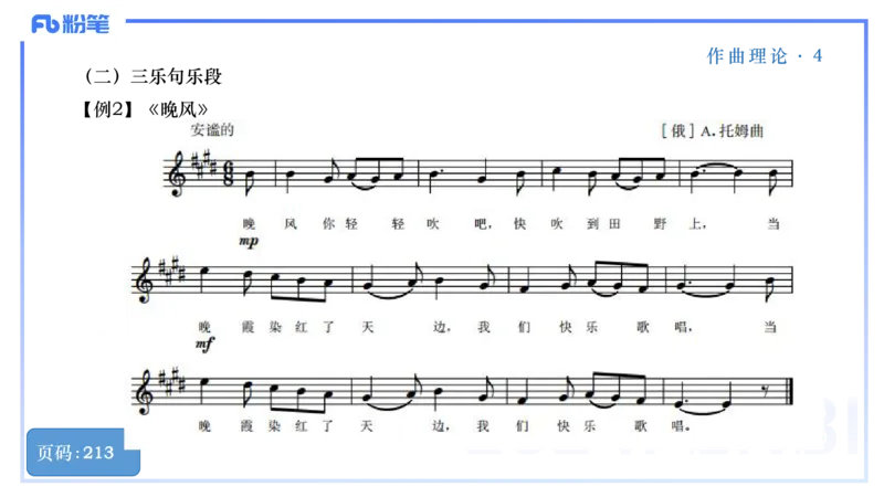 25上教资系统理论精讲-作曲理论+-4+倩芊_4-教培资料-26年最新资料-同步更新_初中高中教资_03科三专项（进去保存报考的学科即可）_初中_初中音乐-通关资料科包_1.理论精讲_讲义
