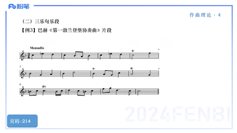 25上教资系统理论精讲-作曲理论+-4+倩芊_4-教培资料-26年最新资料-同步更新_初中高中教资_03科三专项（进去保存报考的学科即可）_初中_初中音乐-通关资料科包_1.理论精讲_讲义
