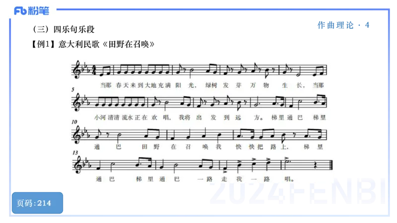 25上教资系统理论精讲-作曲理论+-4+倩芊_4-教培资料-26年最新资料-同步更新_初中高中教资_03科三专项（进去保存报考的学科即可）_初中_初中音乐-通关资料科包_1.理论精讲_讲义