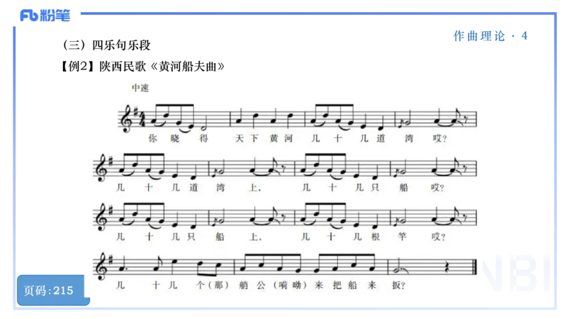 25上教资系统理论精讲-作曲理论+-4+倩芊_4-教培资料-26年最新资料-同步更新_初中高中教资_03科三专项（进去保存报考的学科即可）_初中_初中音乐-通关资料科包_1.理论精讲_讲义