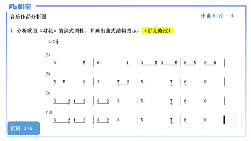 25上教资系统理论精讲-作曲理论+-4+倩芊_4-教培资料-26年最新资料-同步更新_初中高中教资_03科三专项（进去保存报考的学科即可）_初中_初中音乐-通关资料科包_1.理论精讲_讲义