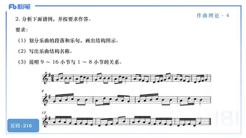 25上教资系统理论精讲-作曲理论+-4+倩芊_4-教培资料-26年最新资料-同步更新_初中高中教资_03科三专项（进去保存报考的学科即可）_初中_初中音乐-通关资料科包_1.理论精讲_讲义
