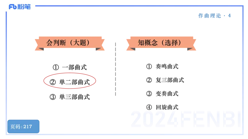 25上教资系统理论精讲-作曲理论+-4+倩芊_4-教培资料-26年最新资料-同步更新_初中高中教资_03科三专项（进去保存报考的学科即可）_初中_初中音乐-通关资料科包_1.理论精讲_讲义
